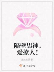 隔壁男神，爱撩人