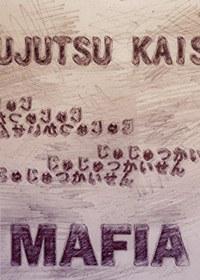 从高专跳槽到Mafia之后