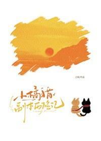 小橘猫勇闯无限流