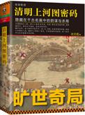 清明上河图密码
