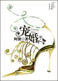 宠婚