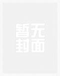 我的忍界有轮回