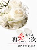 重生之再爱一次