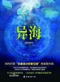 异海