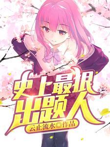 疯了！一道题难哭亿万学生
