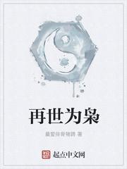 再世为枭
