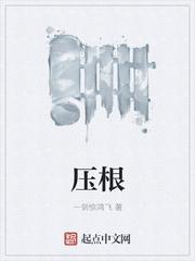 压根