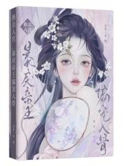 换亲入宫，暴戾帝王偏宠入骨