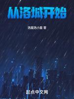 从洛城开始