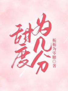 桃枝甜渍