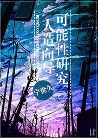 人造向导成长日志