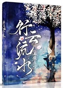 行云流水