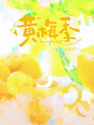 黄梅季