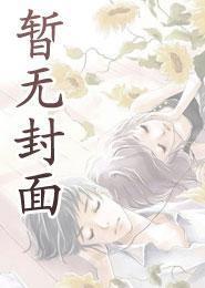 重生八零：我在长白山猎野味发家