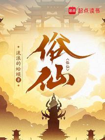 俗仙