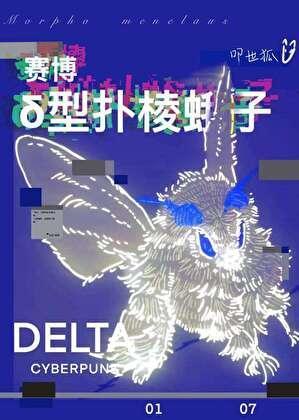 幺蛾子救世指北
