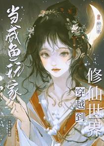 咸鱼修仙，但丹器全能
