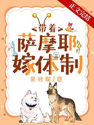 沈医生带萨摩耶嫁体制内