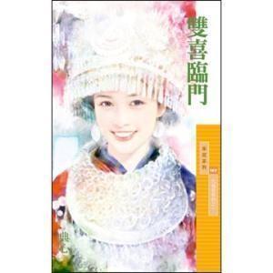 双喜临门