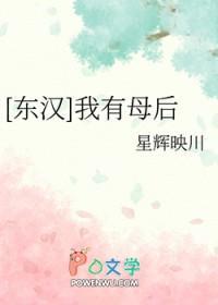 [历史同人] 我有母后