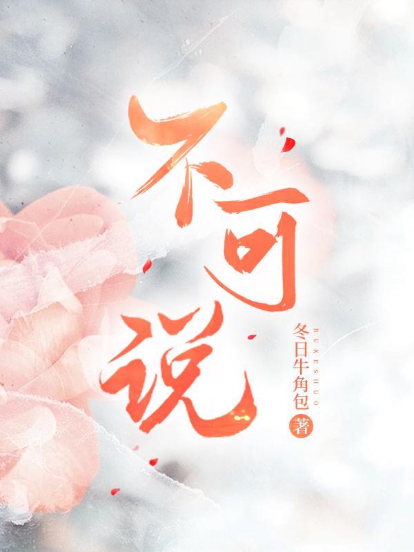 不可说
