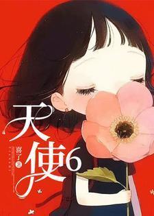 天使6