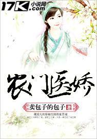 农门医娇