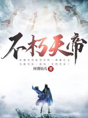 不朽神魔诀