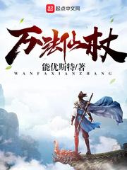 万法仙杖