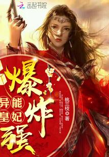 异能小萌妃：难耐，邪王狂野！