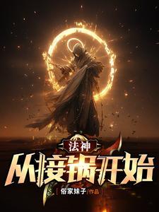 无敌天赋，我能徒手捏爆禁咒